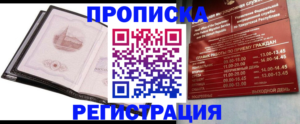 прописка 2025 в Дегтярске