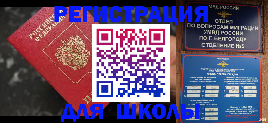 временная прописка в Дегтярске