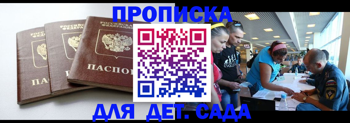 прописка паспорт в Дегтярске