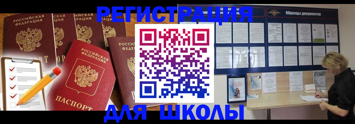 временная прописка в Дегтярске